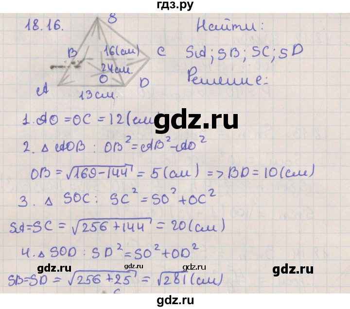 ГДЗ по геометрии 10 класс Мерзляк  Базовый уровень параграф 18 - 18.16, Решебник