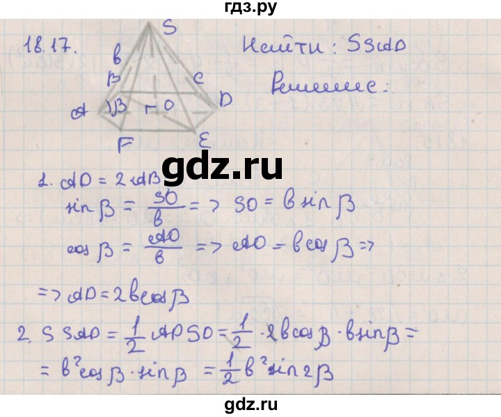 ГДЗ по геометрии 10 класс Мерзляк  Базовый уровень параграф 18 - 18.17, Решебник