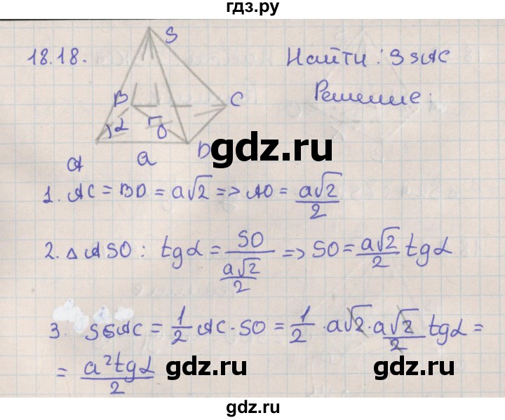 ГДЗ по геометрии 10 класс Мерзляк  Базовый уровень параграф 18 - 18.18, Решебник