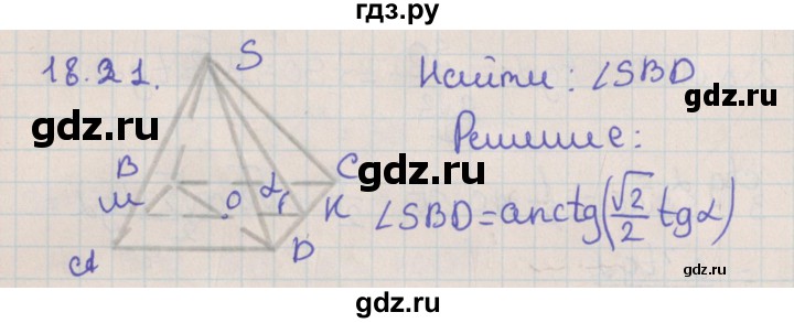 ГДЗ по геометрии 10 класс Мерзляк  Базовый уровень параграф 18 - 18.21, Решебник