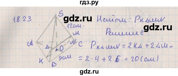 ГДЗ по геометрии 10 класс Мерзляк  Базовый уровень параграф 18 - 18.23, Решебник