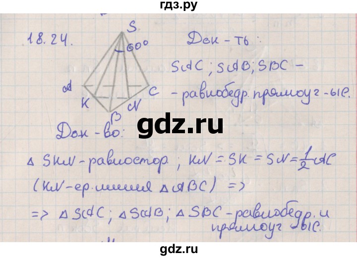 ГДЗ по геометрии 10 класс Мерзляк  Базовый уровень параграф 18 - 18.24, Решебник