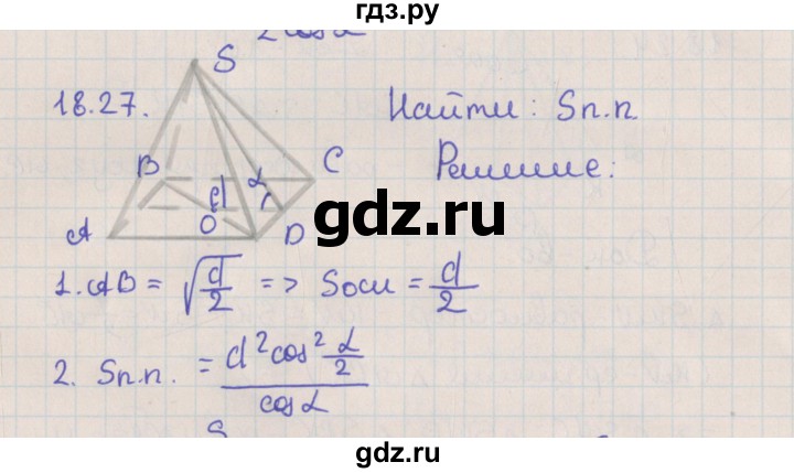 ГДЗ по геометрии 10 класс Мерзляк  Базовый уровень параграф 18 - 18.27, Решебник