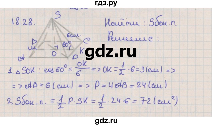 ГДЗ по геометрии 10 класс Мерзляк  Базовый уровень параграф 18 - 18.28, Решебник