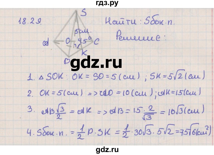 ГДЗ по геометрии 10 класс Мерзляк  Базовый уровень параграф 18 - 18.29, Решебник