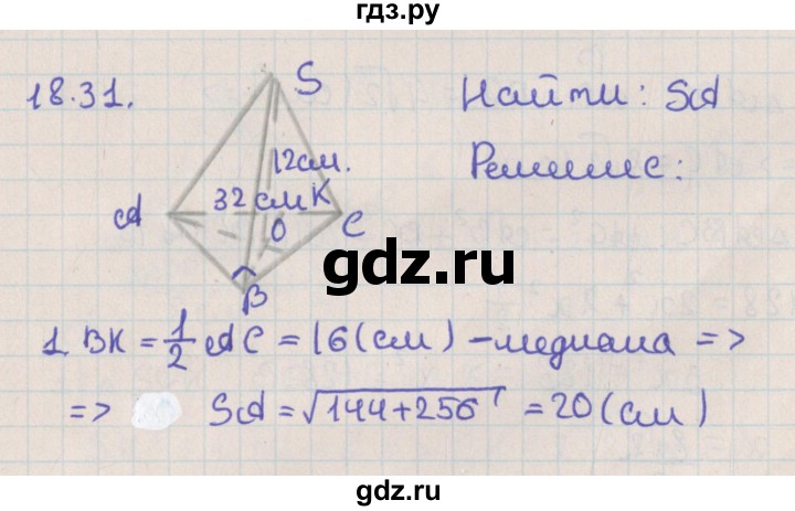 ГДЗ по геометрии 10 класс Мерзляк  Базовый уровень параграф 18 - 18.31, Решебник