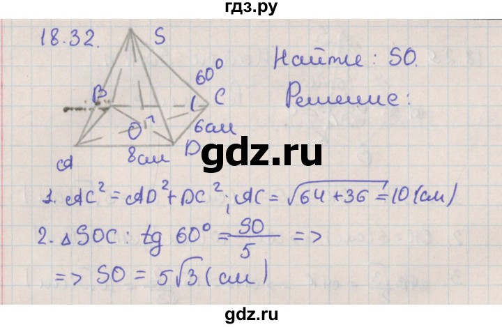 ГДЗ по геометрии 10 класс Мерзляк  Базовый уровень параграф 18 - 18.32, Решебник