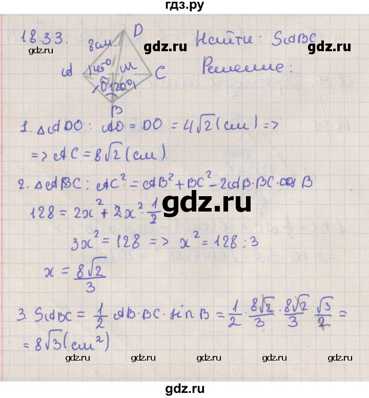 ГДЗ по геометрии 10 класс Мерзляк  Базовый уровень параграф 18 - 18.33, Решебник