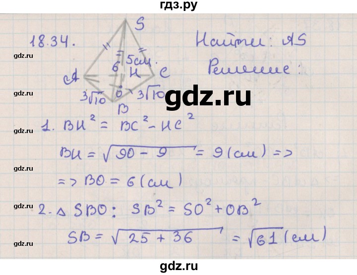 ГДЗ по геометрии 10 класс Мерзляк  Базовый уровень параграф 18 - 18.34, Решебник