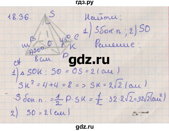 ГДЗ по геометрии 10 класс Мерзляк  Базовый уровень параграф 18 - 18.36, Решебник