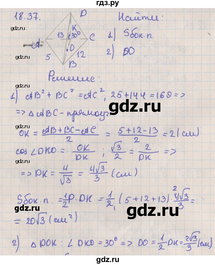 ГДЗ по геометрии 10 класс Мерзляк  Базовый уровень параграф 18 - 18.37, Решебник