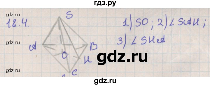 ГДЗ по геометрии 10 класс Мерзляк  Базовый уровень параграф 18 - 18.4, Решебник