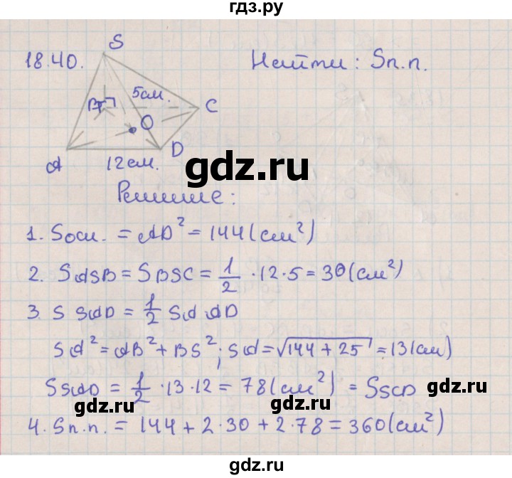 ГДЗ по геометрии 10 класс Мерзляк  Базовый уровень параграф 18 - 18.40, Решебник