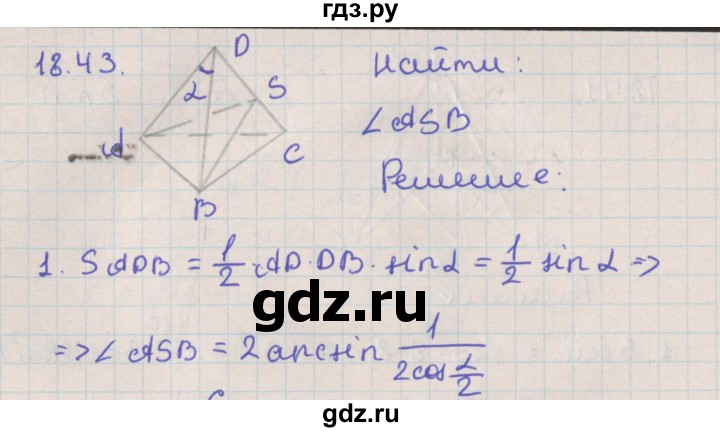 ГДЗ по геометрии 10 класс Мерзляк  Базовый уровень параграф 18 - 18.43, Решебник