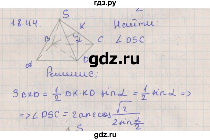 ГДЗ по геометрии 10 класс Мерзляк  Базовый уровень параграф 18 - 18.44, Решебник