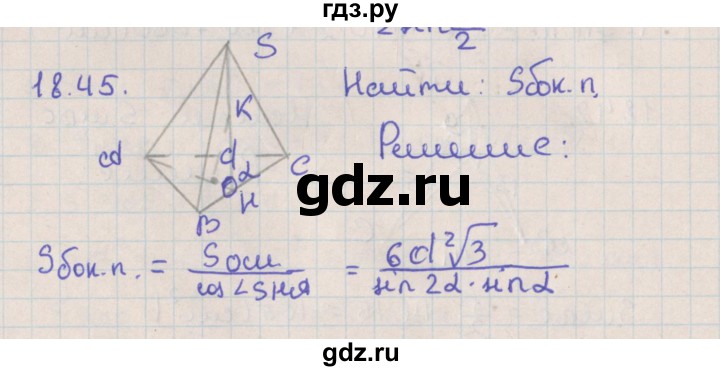 ГДЗ по геометрии 10 класс Мерзляк  Базовый уровень параграф 18 - 18.45, Решебник