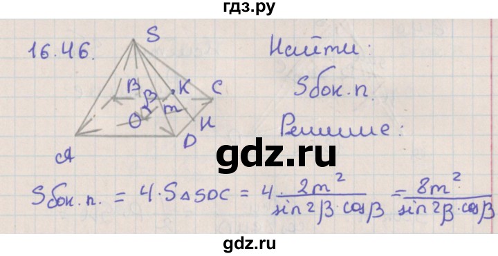 ГДЗ по геометрии 10 класс Мерзляк  Базовый уровень параграф 18 - 18.46, Решебник
