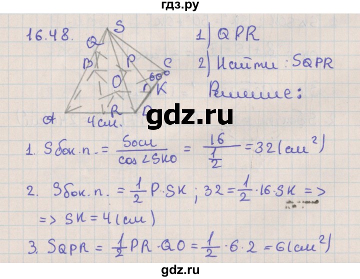 ГДЗ по геометрии 10 класс Мерзляк  Базовый уровень параграф 18 - 18.48, Решебник