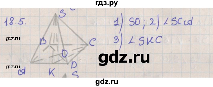 ГДЗ по геометрии 10 класс Мерзляк  Базовый уровень параграф 18 - 18.5, Решебник