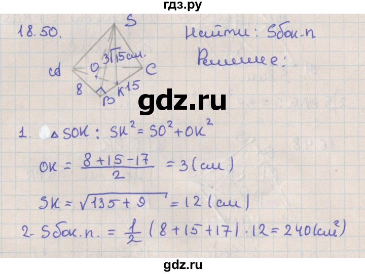 ГДЗ по геометрии 10 класс Мерзляк  Базовый уровень параграф 18 - 18.50, Решебник