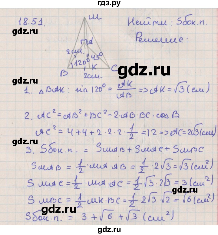 ГДЗ по геометрии 10 класс Мерзляк  Базовый уровень параграф 18 - 18.51, Решебник
