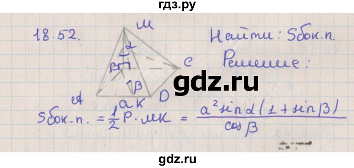ГДЗ по геометрии 10 класс Мерзляк  Базовый уровень параграф 18 - 18.52, Решебник