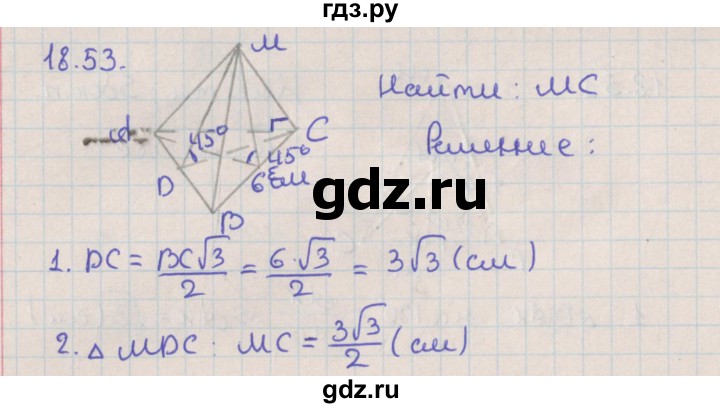 ГДЗ по геометрии 10 класс Мерзляк  Базовый уровень параграф 18 - 18.53, Решебник