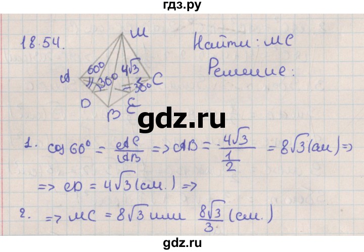 ГДЗ по геометрии 10 класс Мерзляк  Базовый уровень параграф 18 - 18.54, Решебник