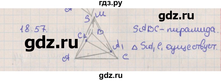 ГДЗ по геометрии 10 класс Мерзляк  Базовый уровень параграф 18 - 18.57, Решебник