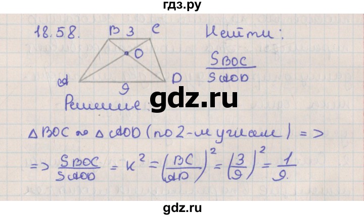 ГДЗ по геометрии 10 класс Мерзляк  Базовый уровень параграф 18 - 18.58, Решебник