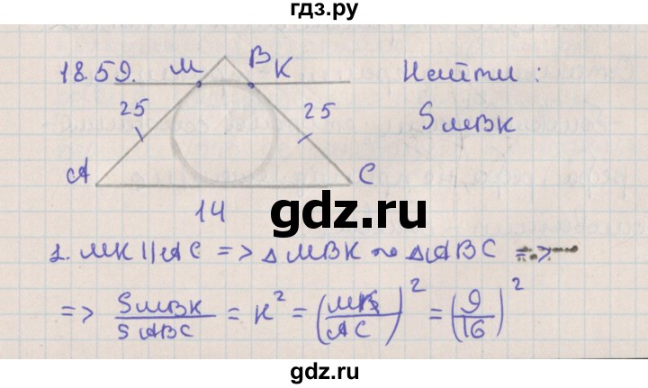 ГДЗ по геометрии 10 класс Мерзляк  Базовый уровень параграф 18 - 18.59, Решебник