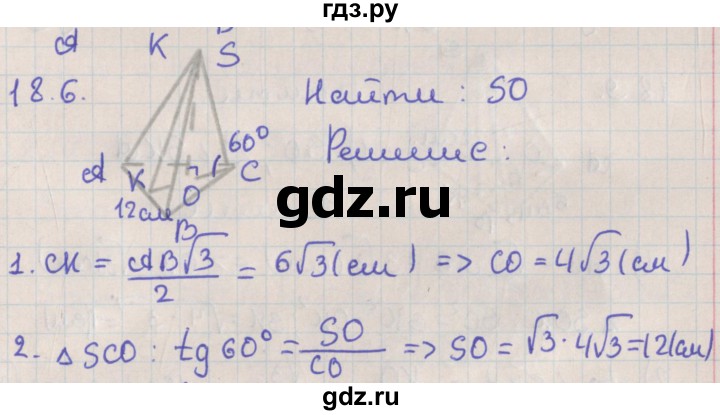 ГДЗ по геометрии 10 класс Мерзляк  Базовый уровень параграф 18 - 18.6, Решебник