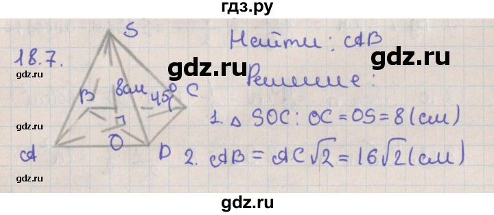 ГДЗ по геометрии 10 класс Мерзляк  Базовый уровень параграф 18 - 18.7, Решебник
