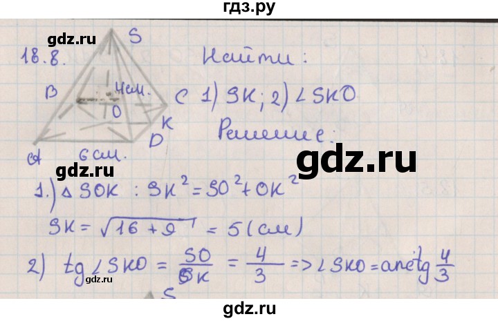 ГДЗ по геометрии 10 класс Мерзляк  Базовый уровень параграф 18 - 18.8, Решебник