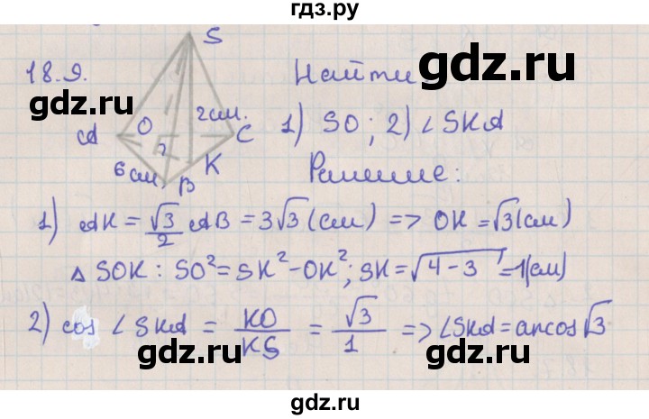 ГДЗ по геометрии 10 класс Мерзляк  Базовый уровень параграф 18 - 18.9, Решебник
