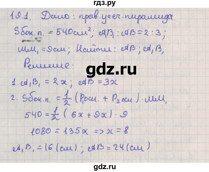 ГДЗ по геометрии 10 класс Мерзляк  Базовый уровень параграф 19 - 19.1, Решебник