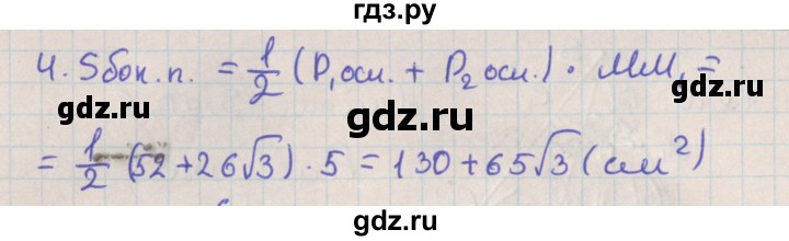 ГДЗ по геометрии 10 класс Мерзляк  Базовый уровень параграф 19 - 19.11, Решебник