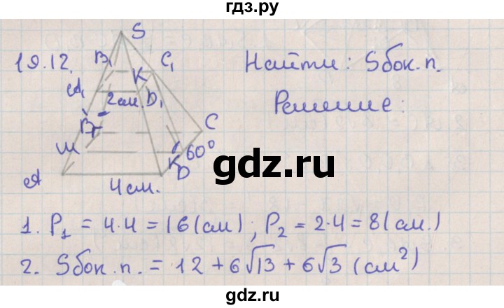ГДЗ по геометрии 10 класс Мерзляк  Базовый уровень параграф 19 - 19.12, Решебник