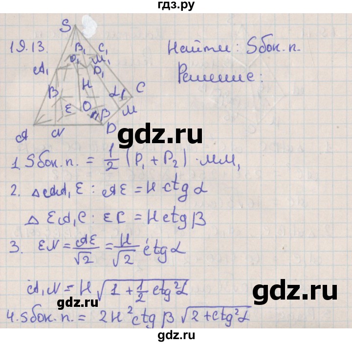 ГДЗ по геометрии 10 класс Мерзляк  Базовый уровень параграф 19 - 19.13, Решебник