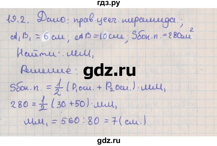 ГДЗ по геометрии 10 класс Мерзляк  Базовый уровень параграф 19 - 19.2, Решебник