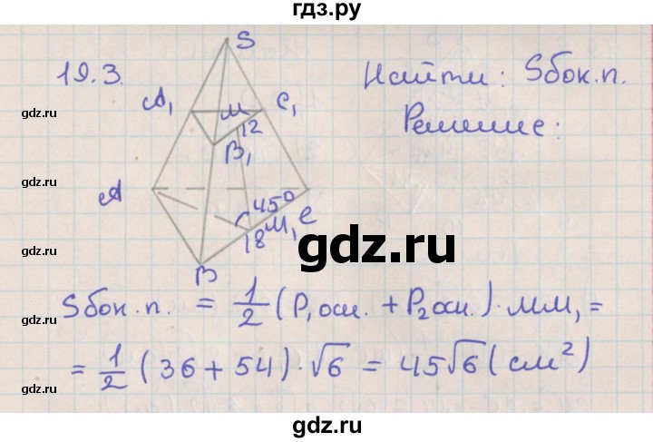 ГДЗ по геометрии 10 класс Мерзляк  Базовый уровень параграф 19 - 19.3, Решебник