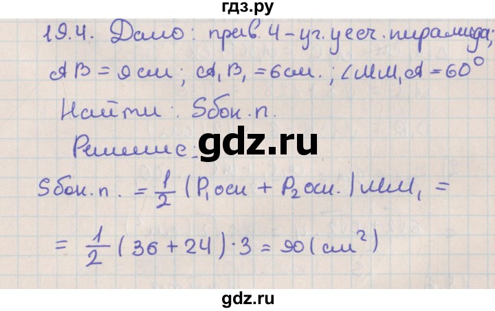 ГДЗ по геометрии 10 класс Мерзляк  Базовый уровень параграф 19 - 19.4, Решебник
