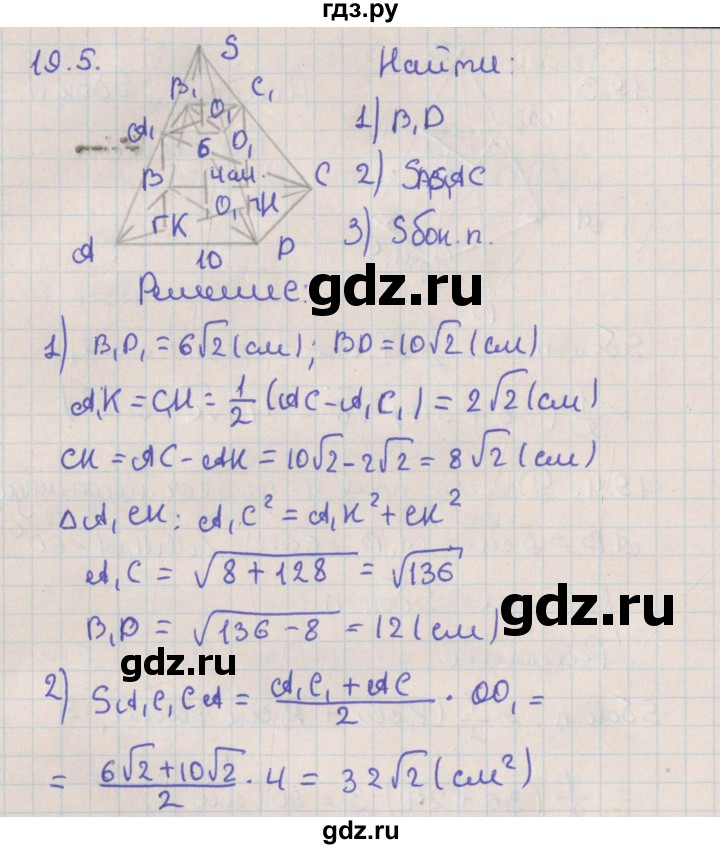 ГДЗ по геометрии 10 класс Мерзляк  Базовый уровень параграф 19 - 19.5, Решебник