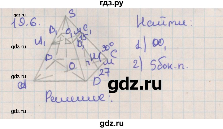 ГДЗ по геометрии 10 класс Мерзляк  Базовый уровень параграф 19 - 19.6, Решебник