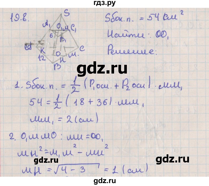 ГДЗ по геометрии 10 класс Мерзляк  Базовый уровень параграф 19 - 19.8, Решебник