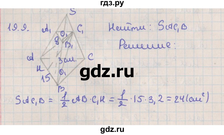 ГДЗ по геометрии 10 класс Мерзляк  Базовый уровень параграф 19 - 19.9, Решебник