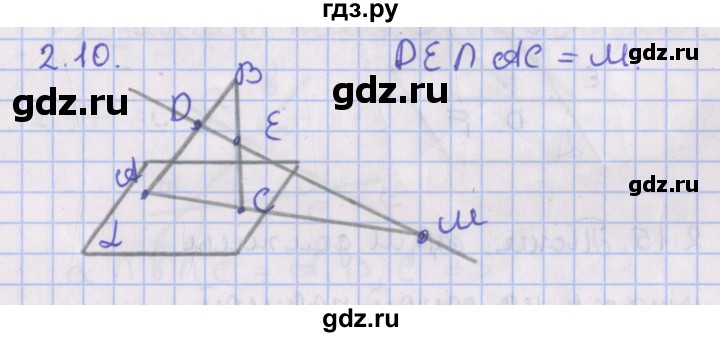 ГДЗ по геометрии 10 класс Мерзляк  Базовый уровень параграф 2 - 2.10, Решебник