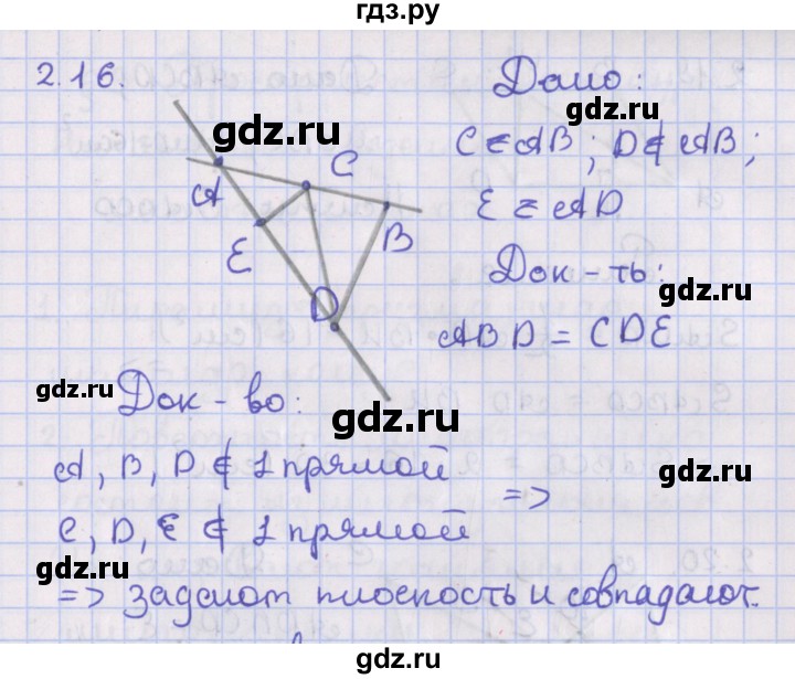 ГДЗ по геометрии 10 класс Мерзляк  Базовый уровень параграф 2 - 2.16, Решебник