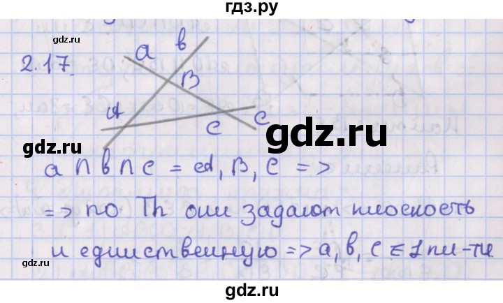 ГДЗ по геометрии 10 класс Мерзляк  Базовый уровень параграф 2 - 2.17, Решебник