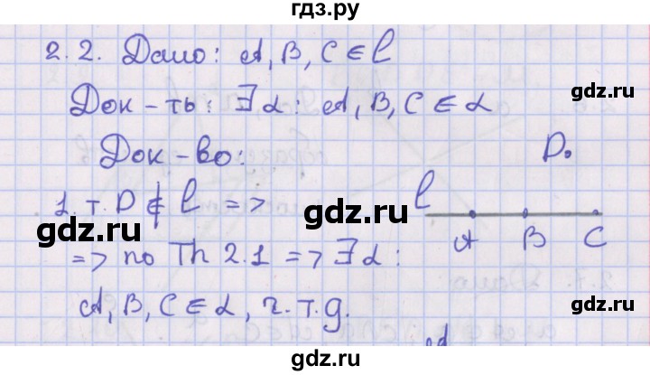 ГДЗ по геометрии 10 класс Мерзляк  Базовый уровень параграф 2 - 2.2, Решебник